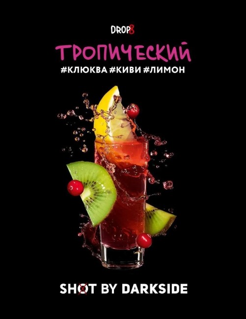 Табак для кальяна DARK SIDE SHOT (Тропический)